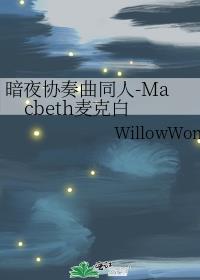 暗夜协奏曲12