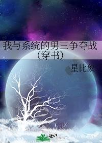 我和系统相爱相杀的那些年