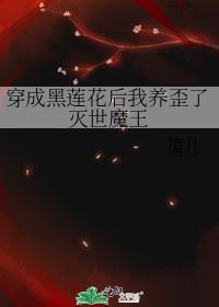 穿成黑莲花男主死对头后二狗啊