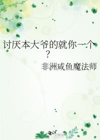 喜欢本大爷的竟然就你一个个