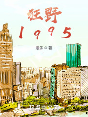 狂野1995