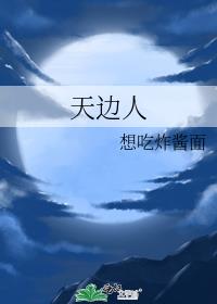 天边作词曲是谁