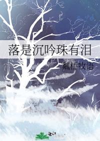 落沉是什么意思