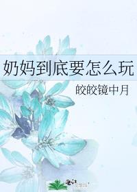 新赛季奶妈怎么玩