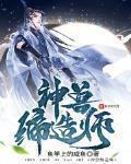 神兽缔造师TXT下载