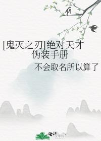 鬼灭之刃实义文