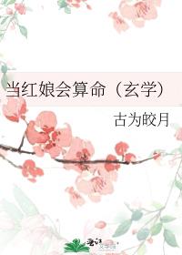 当红娘是什么意思