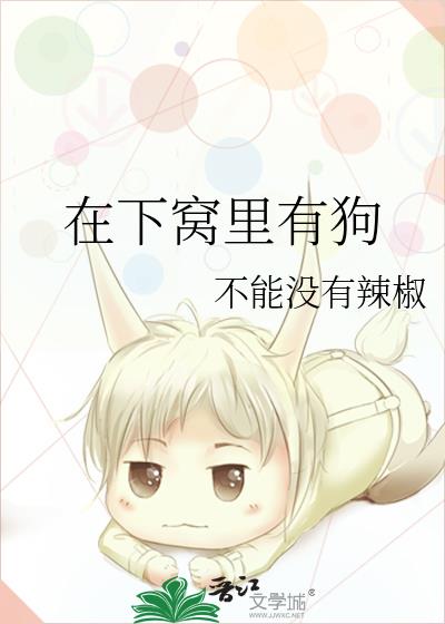 窝里狗是什么意思