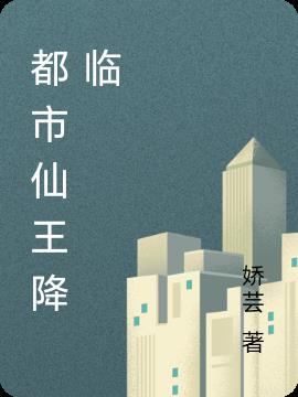 都市仙王主角