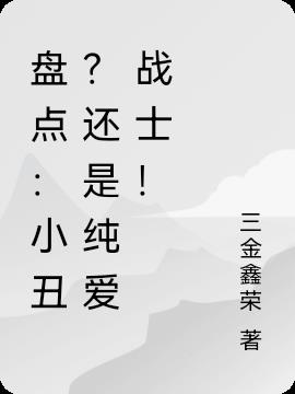 小丑是纯粹的恶吗