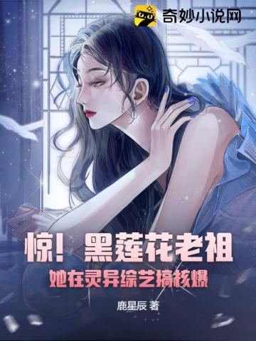 黑莲花女主角