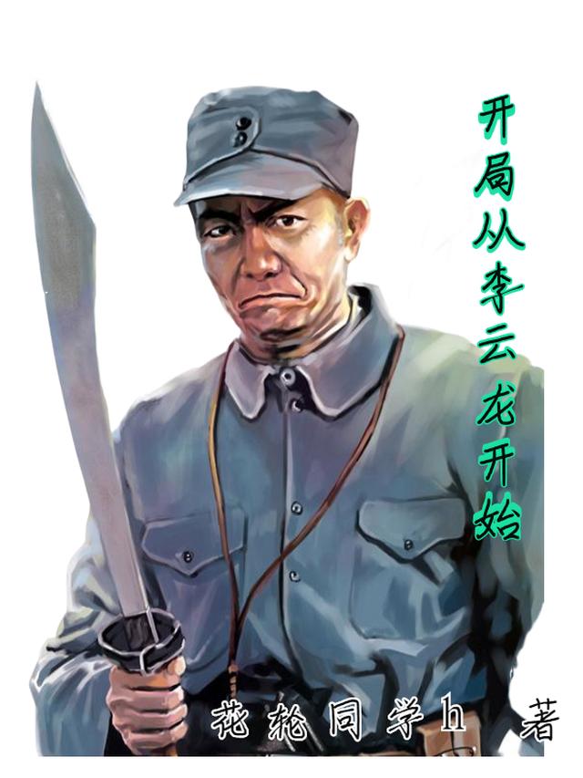 抗战:从李云龙