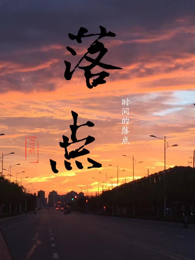 时间落差什么意思