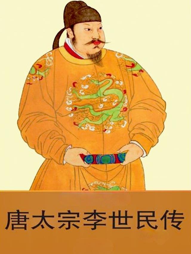 百度唐太宗李世民