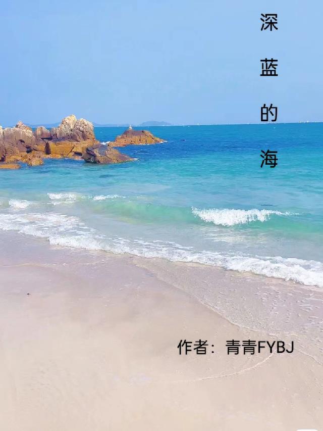 深蓝色的大海