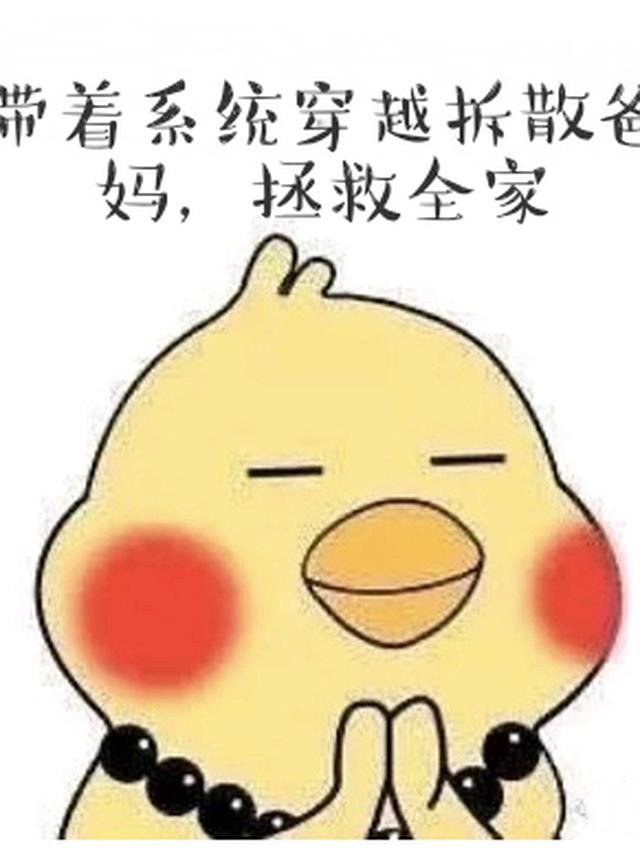 带着系统去穿越 小说