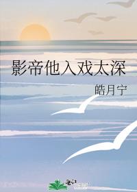 入戏太深番外