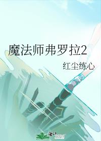 魔法师拉夫