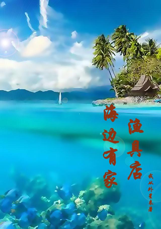 海钓渔具店要多少资金