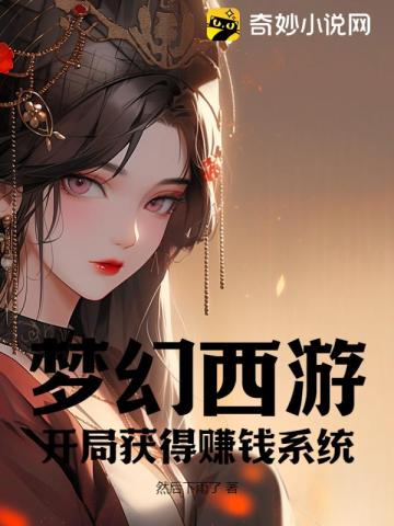 梦幻西游赚钱攻略2019