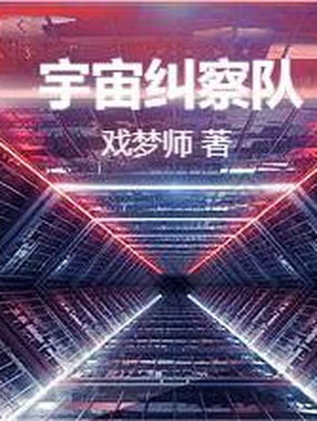 宇宙警备队是什么