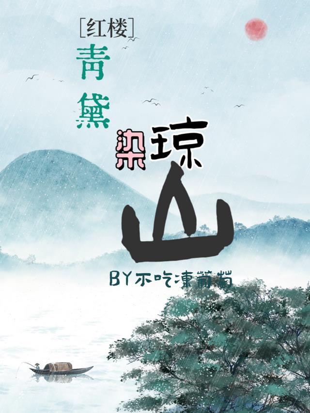 青黛原创