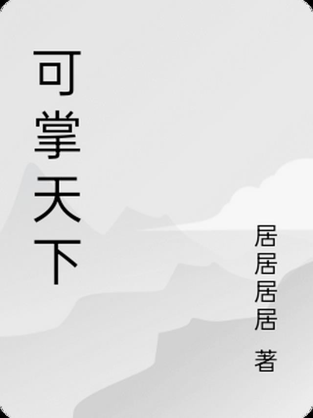 可掌长子之权什么意思