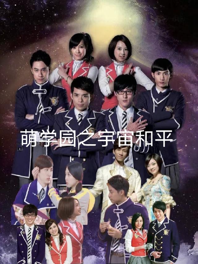 萌学园之宇宙之谜全集免费