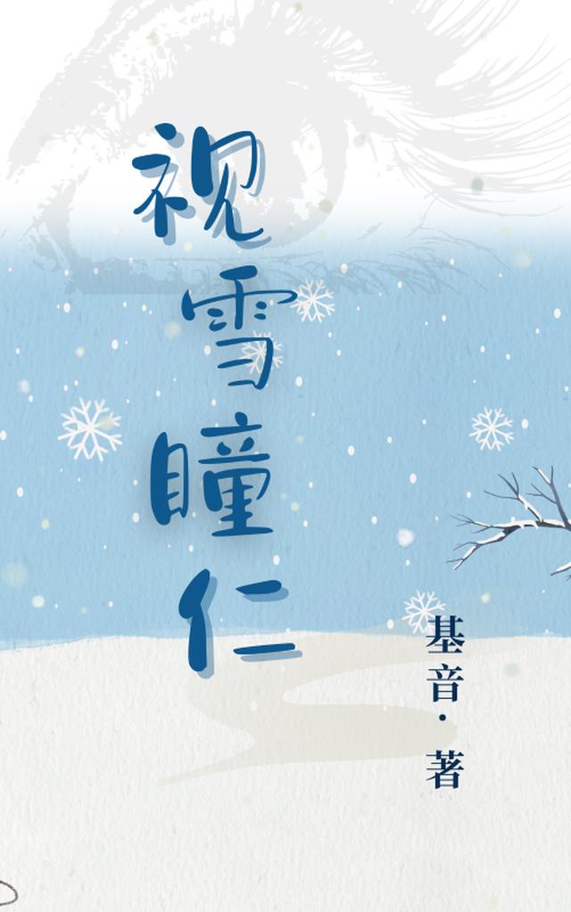 视雪症的表现