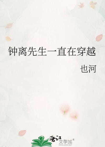 钟离小说