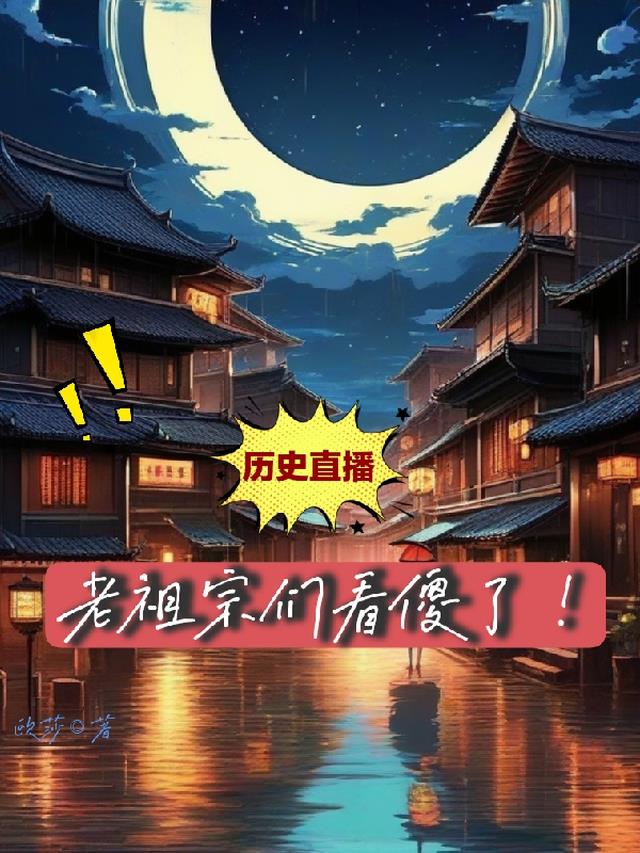 历史老师直播