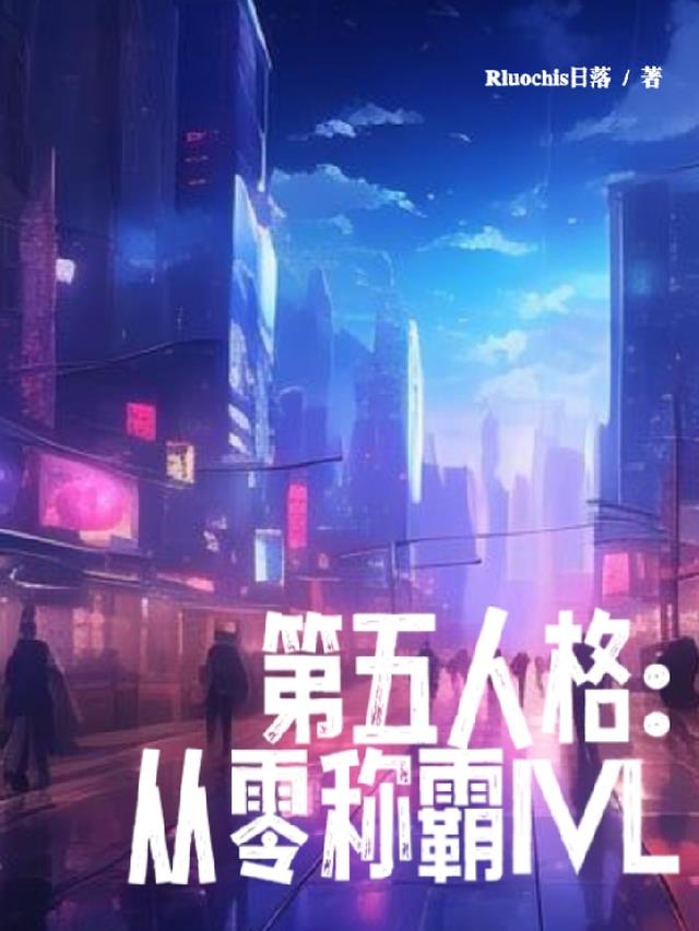 第五人格从零开始