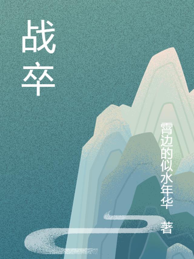 战卒头像