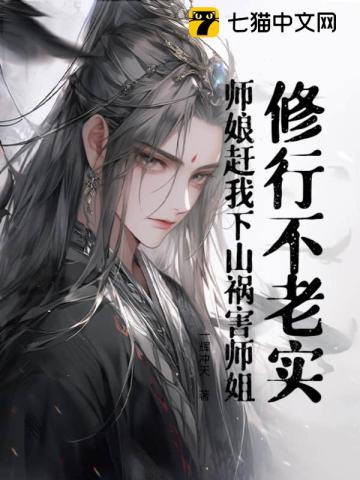 师娘修仙