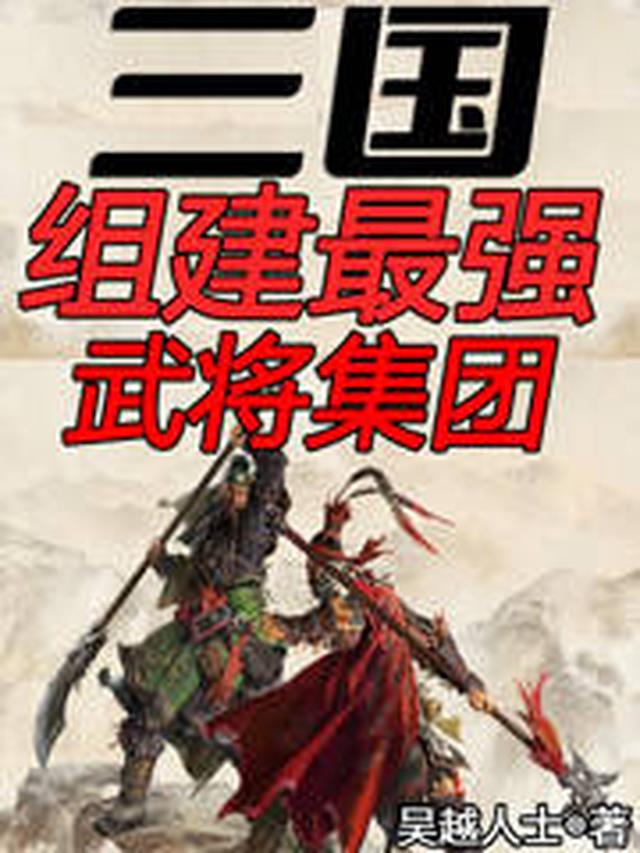 三国最强武将排名榜