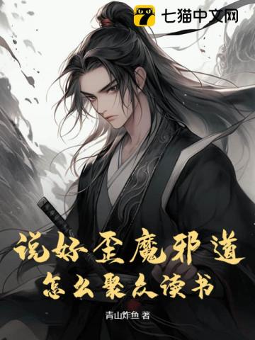 歪魔邪道是成语么