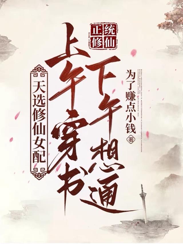 女配天才修仙文