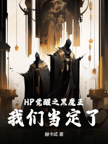 hp觉醒血统