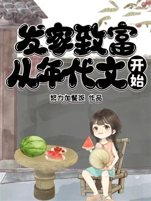 年代发家致富种田文