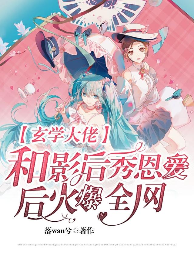 玄学大师是影后乐文书屋