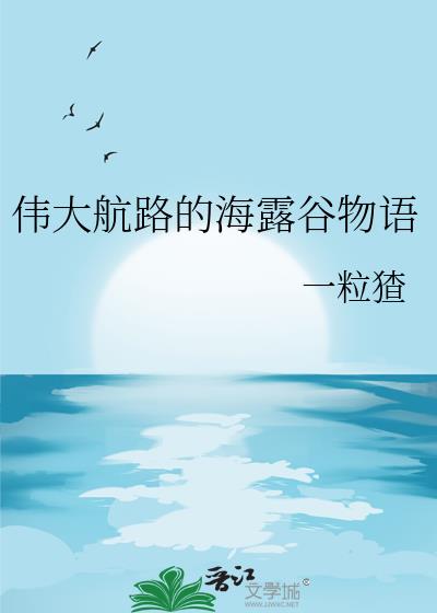 星露谷海湾