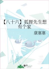 狐狸先生家一共有几口人