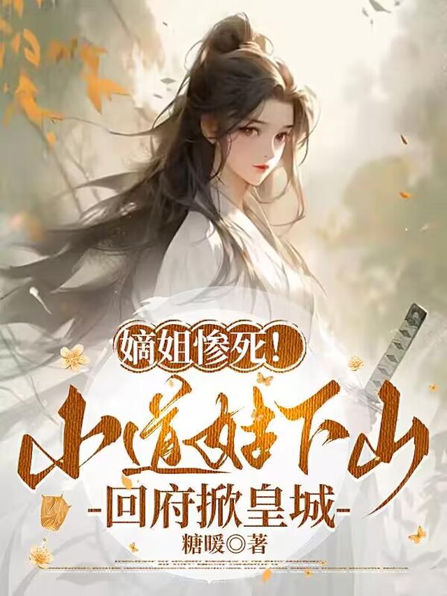 小道姑师姐小说