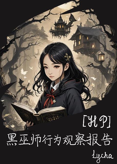 黑巫师漫画