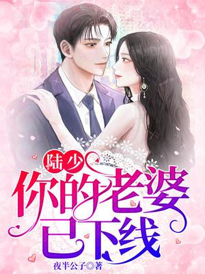 你的老婆又上热搜了漫画