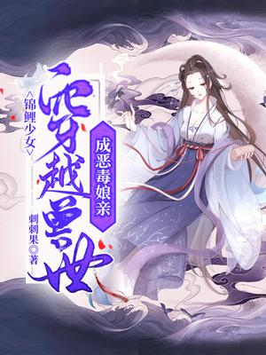 锦鲤女主穿书