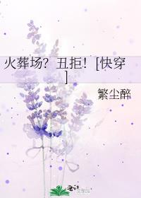 火葬场？丑拒！[快穿]