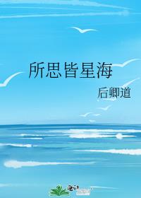 山海也是你什么意思