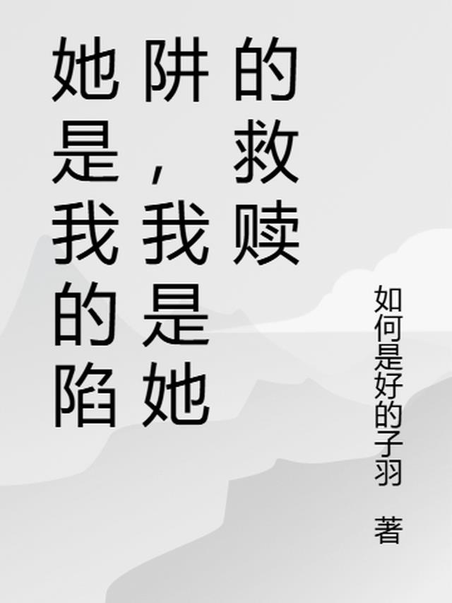 我的前任是现任