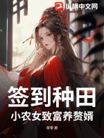 小农女致富记